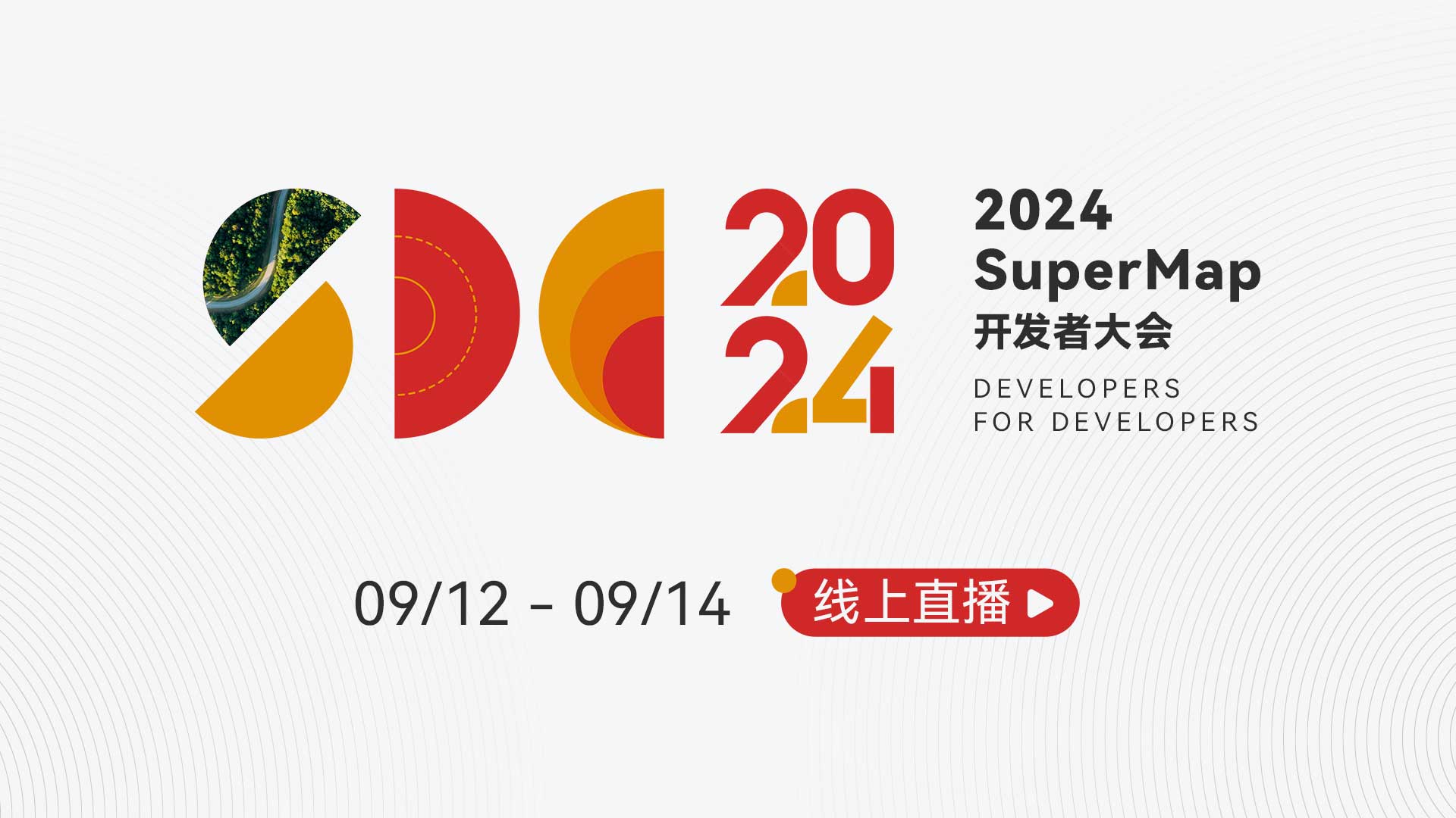 2024 SuperMap 开发者大会